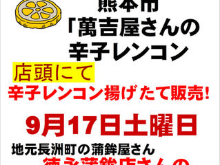 秋の創業祭！