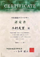 中医学