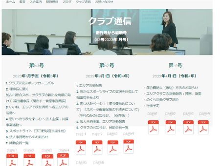 クラブ通信(第53号:2023年1月)発行しました