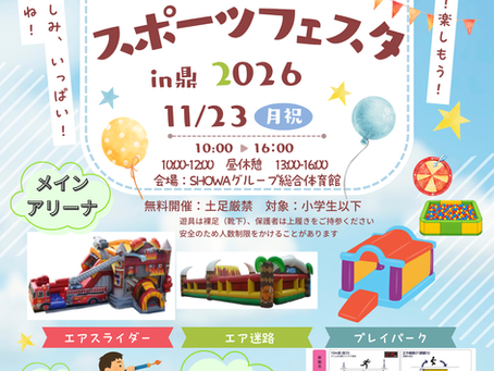 2026年11月23日(日)オータムスポーツフェスタin鼎 ご案内@総合体育館、陸上競技場