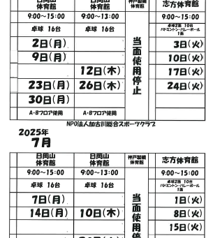 体育館利用日(2025年6月、2025年7月)