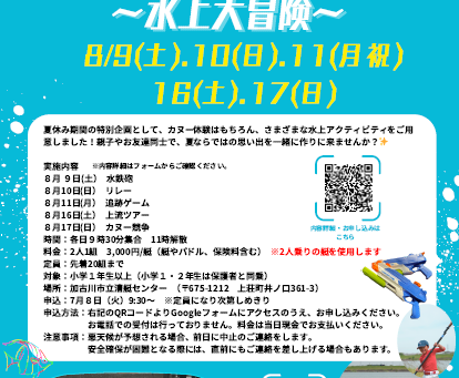 [夏休み]サマーカヌーチャレンジ（漕艇センター）