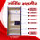 Thumbnail: Steel Almirah Powder Coated 36" Economic