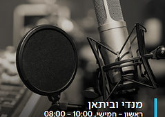 כאן מורשת - ראיון ברדיו