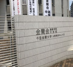 2021年6月24日　金蘭会高等学校・中学校説明会