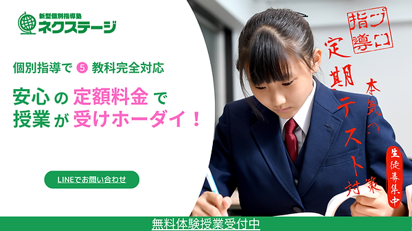 新型個別指導塾ネクステージ長尾教室 (3).png