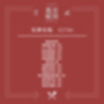 伍肆名點 （HKD$463/人）