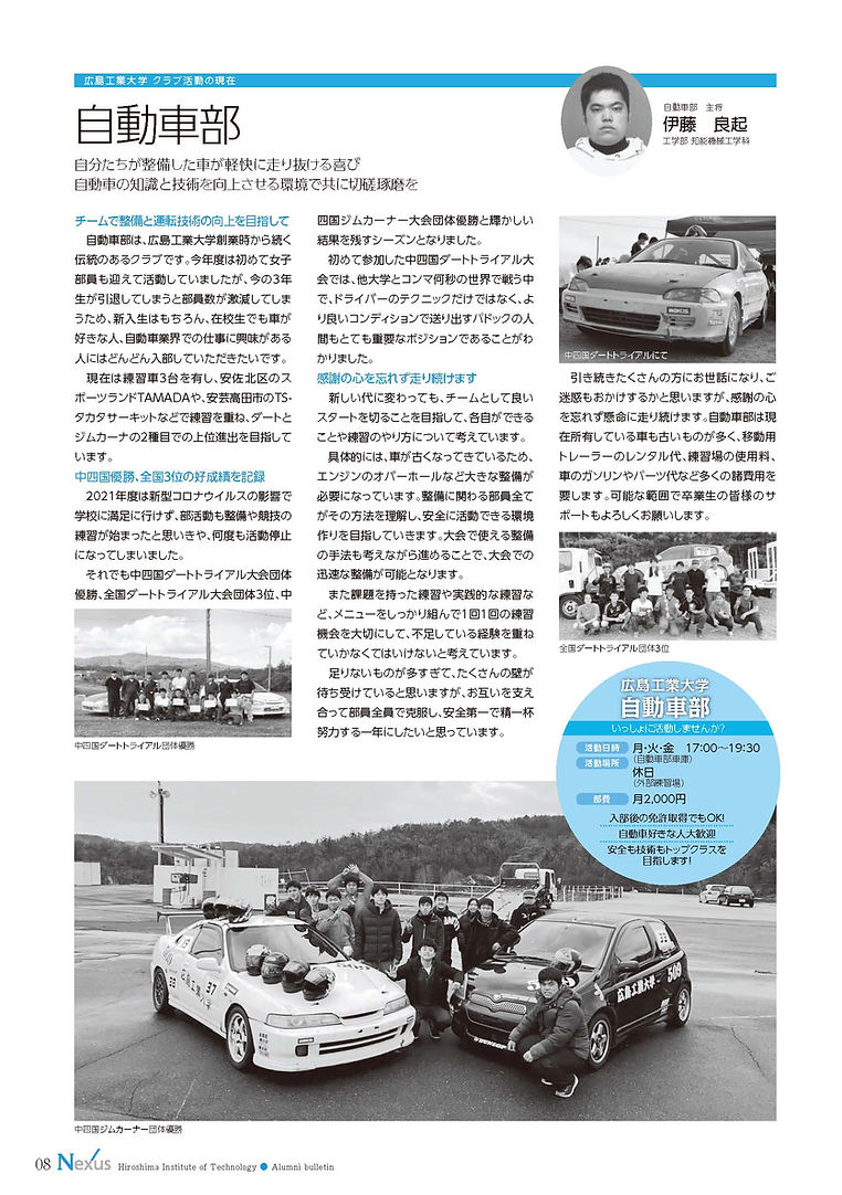 工大同窓会誌no56 10自動車部.jpg