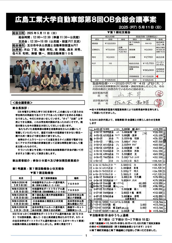 自部8回OB会総会議事録_01.jpg