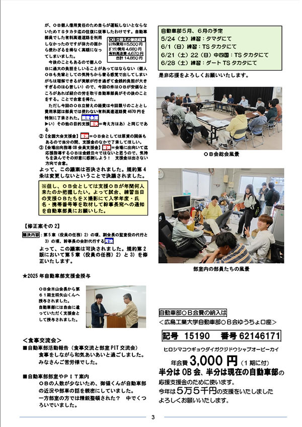 自部8回OB会総会議事録_03.jpg