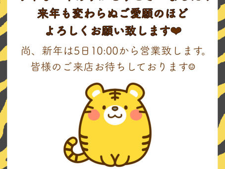 2022年ありがとうございました!