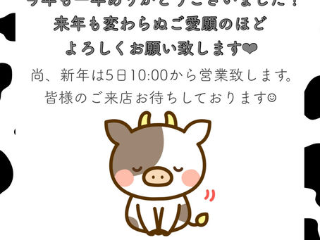 2021年ありがとうございました!