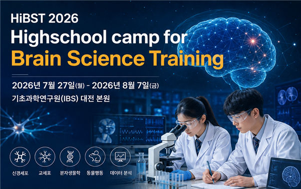 Applications Open for HiBST 2026