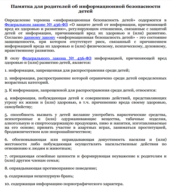 Памятка для родителей Об информационной