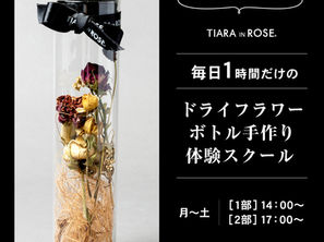 ドライフラワーボトル 手作り体験