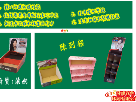 小空間大智慧:紙陳列架的巧妙應用