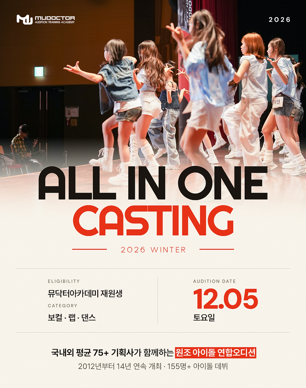 2026_올인원캐스팅_윈터 (최종).png