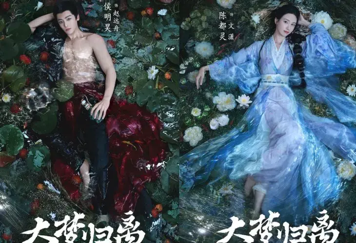 Fangs of Fortune poster with Hou Minghao and Chen Duling
