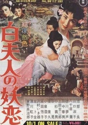 Legend of the White Snake Live Adaptation