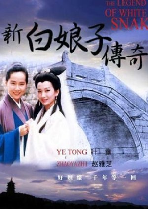 Legend of the White Snake Live Adaptation