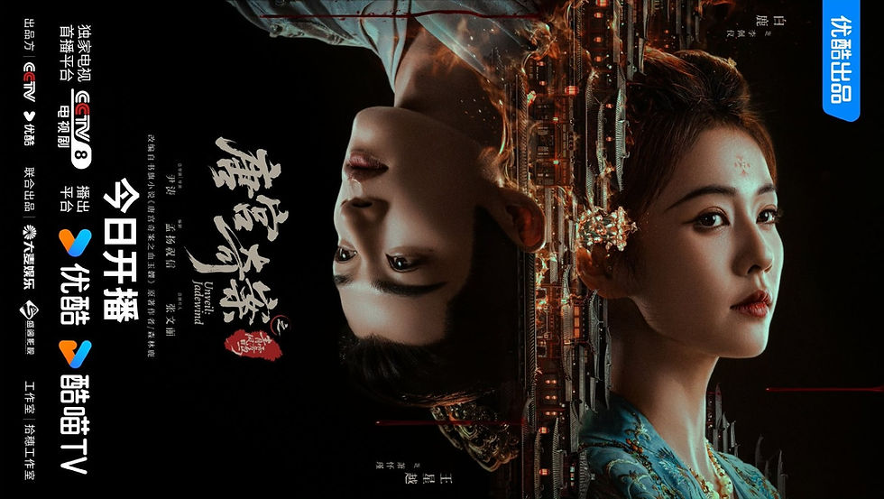 Bai Lu and Wang Xingye in a poster for Unveil: Jadewind