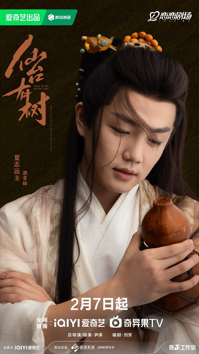 Love of the Divine Tree Character Poster