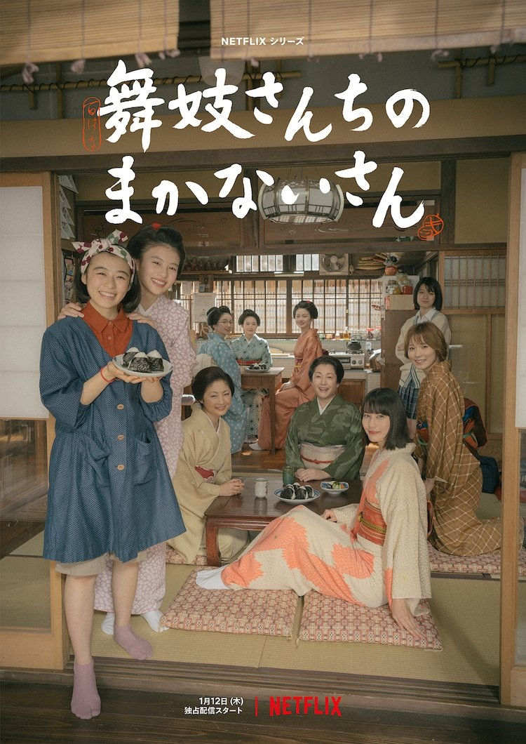The Makanai: Cooking for the Maiko House Review