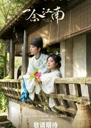 Zhao Jinmai and Wang Anyu in a Journey to Glow