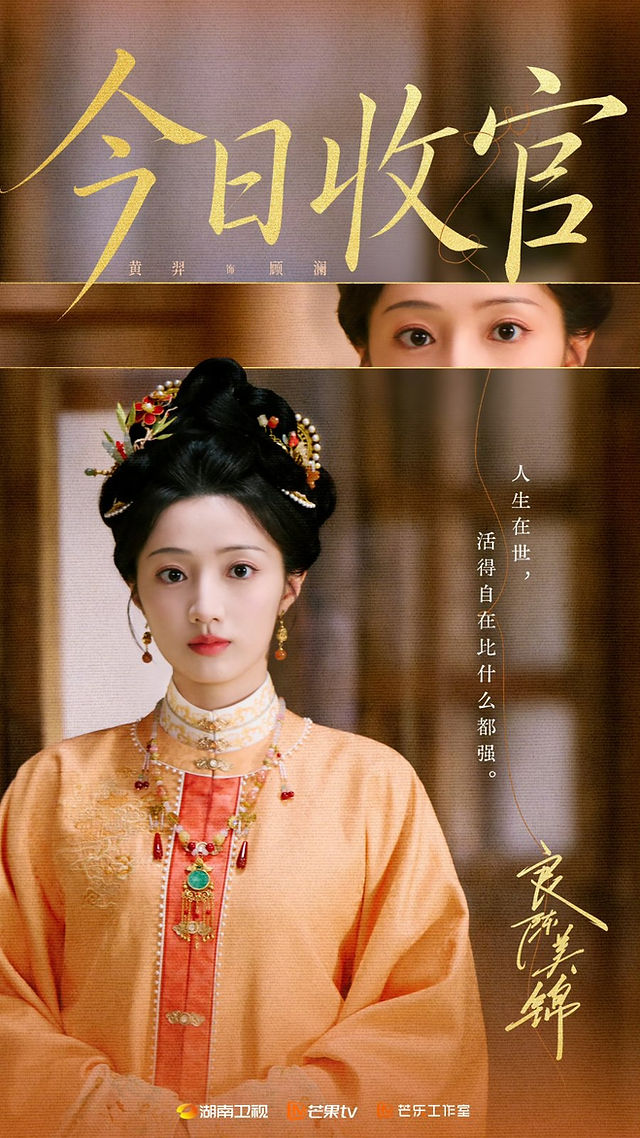 Gu Lan Character Poster from the C-Drama A Splendid Match featuring Huang Yi