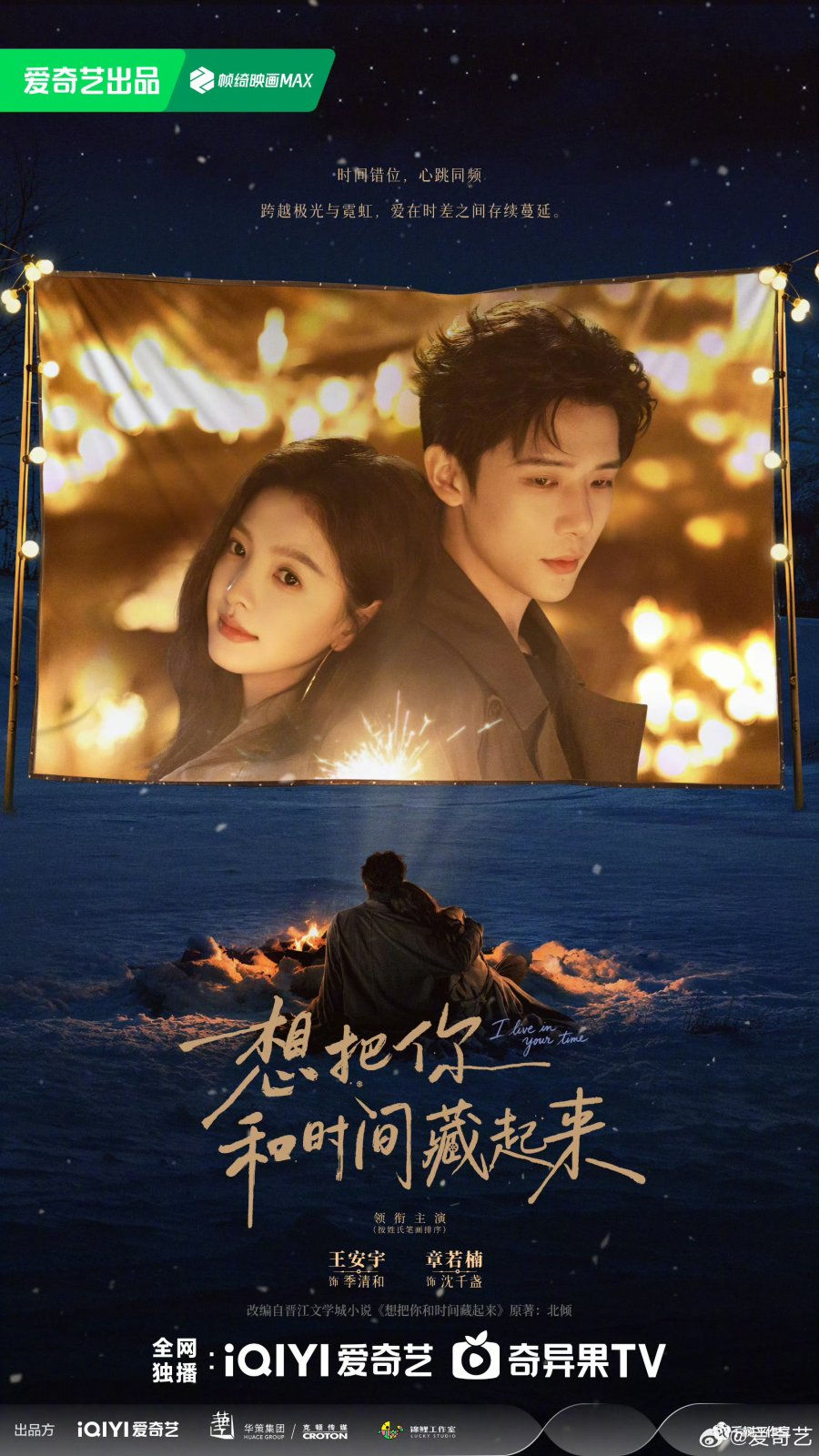 Zhang Ruonan and Wang Anyu in the I Live in Your Time poster
