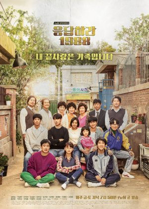 Reply 1988: Spoiler-Free Mini Review