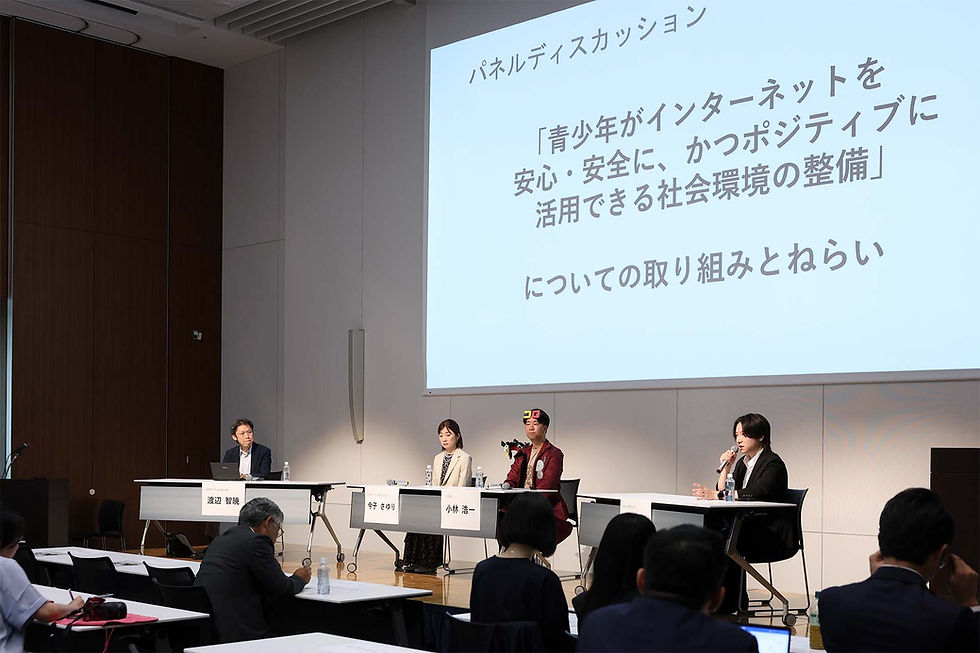 パネルディスカッションの様子。テーマは「青少年がインターネットを安心・安全に、かつポジティブに活用できる社会環境の整備」についての取り組みとねらい。」