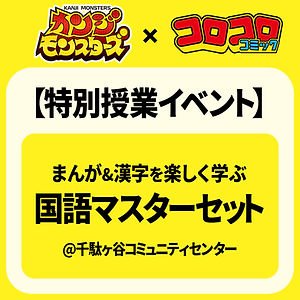 コロコロコミック ふるさと納税