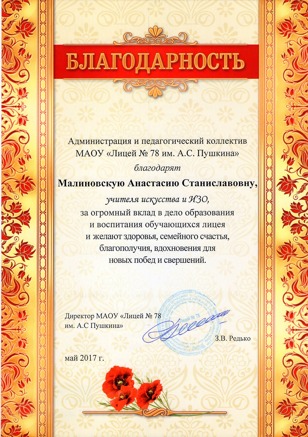 Благодарственное письмо