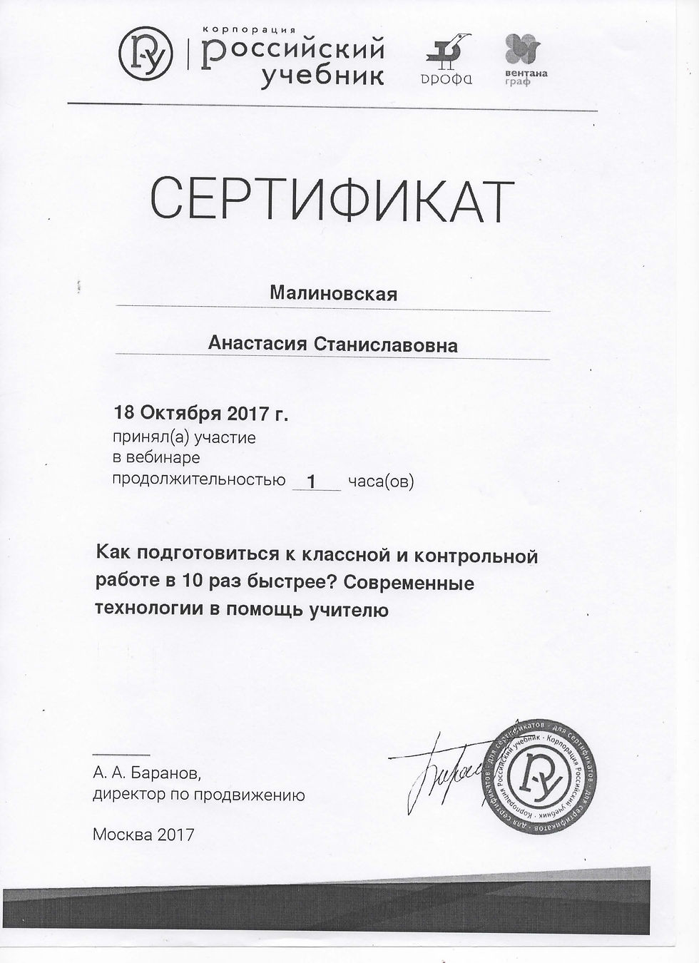 серт.18октября2017 001
