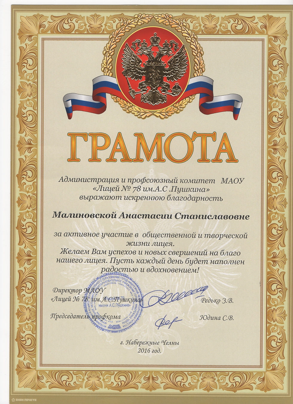 Благодарственное письмо