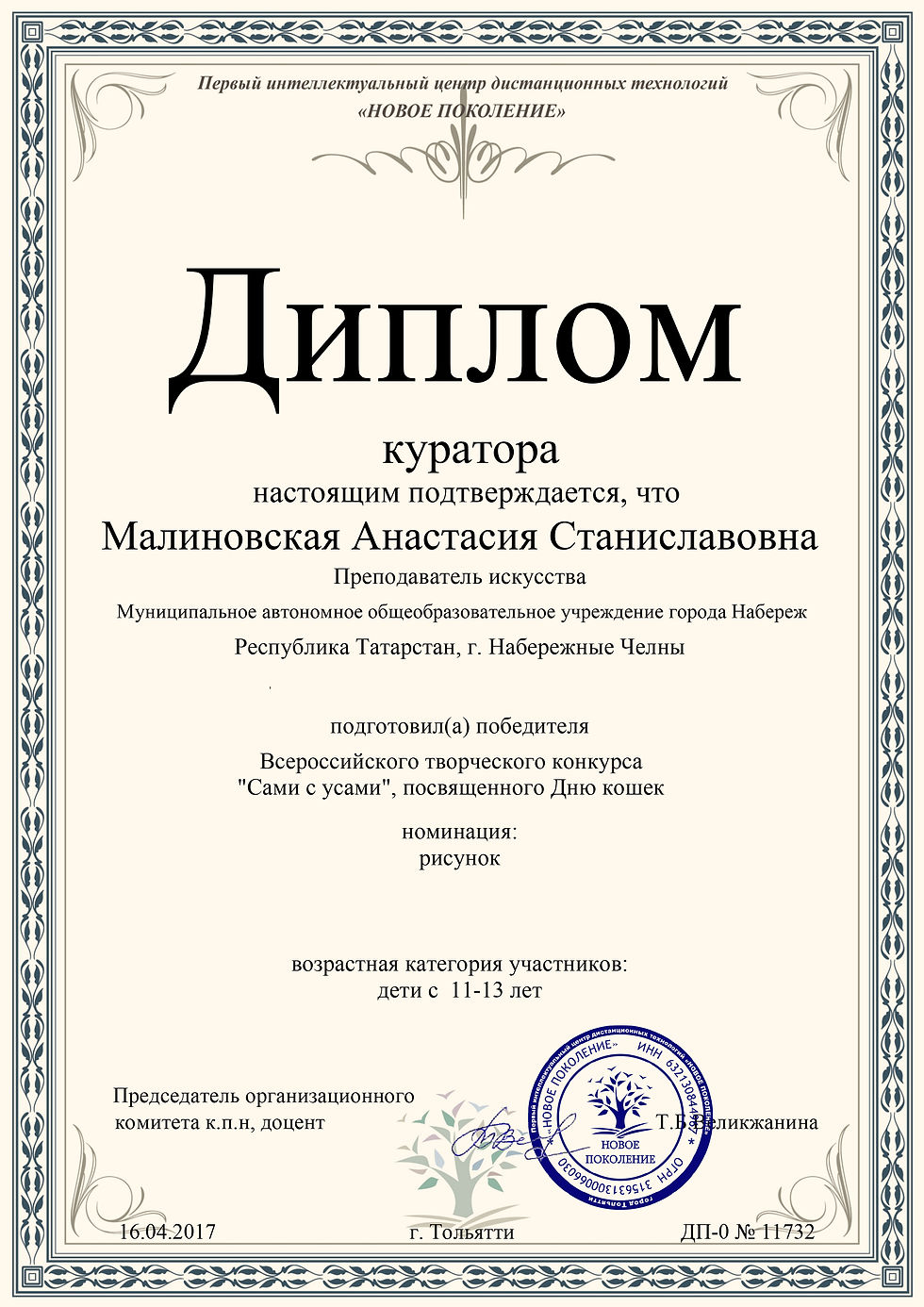 вагалюк-день кошек благодарность Малиновская