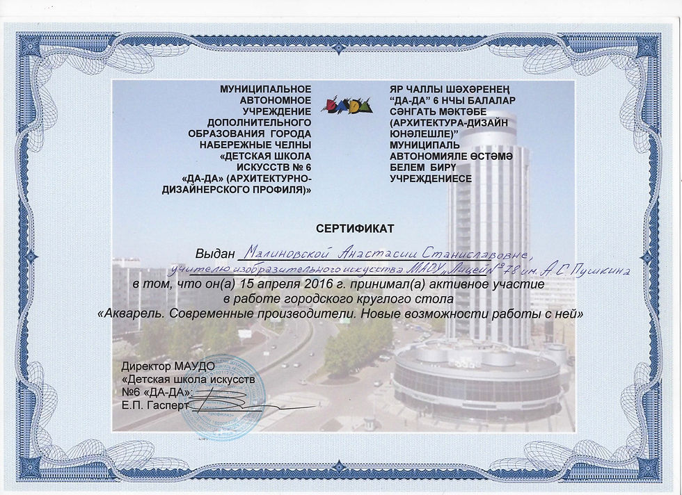 серт.15апреля2016.акварель 001