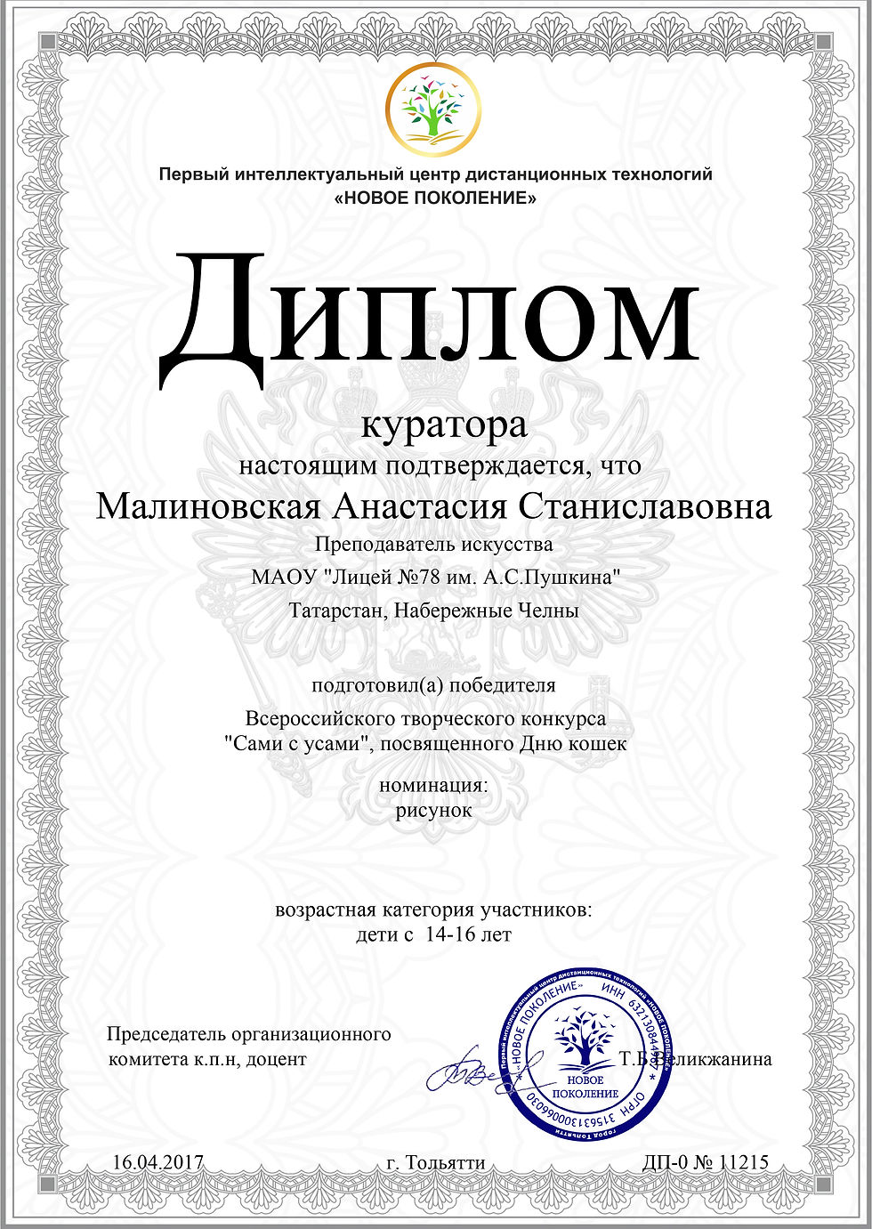 гарипов-день кошек благодарность Малиновская