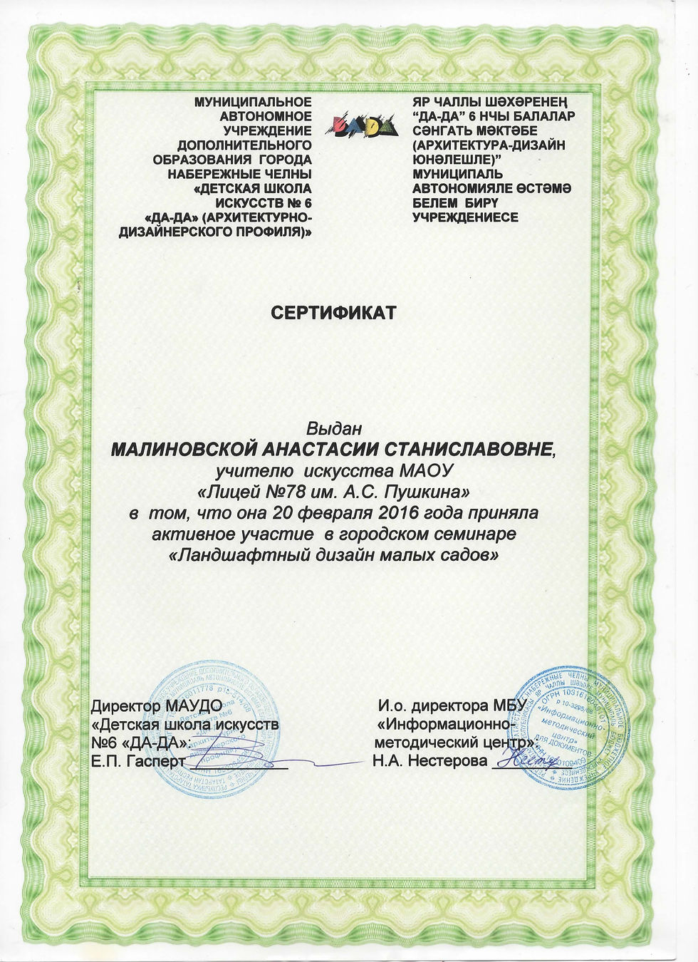 Серт.20февраля2016.ландшафт 001