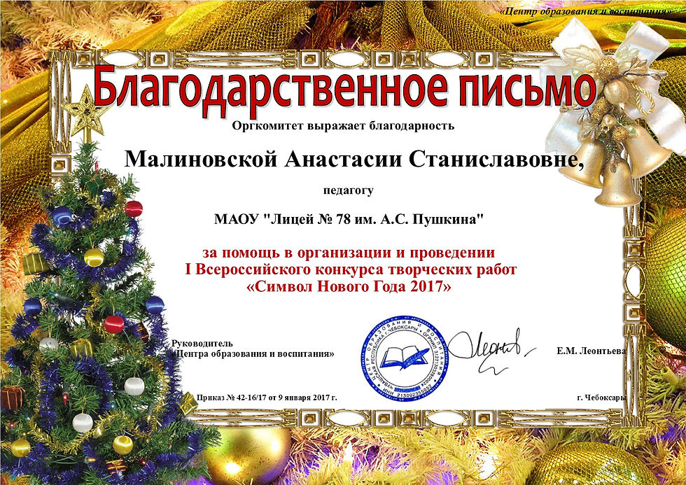 Благодарственное письмо