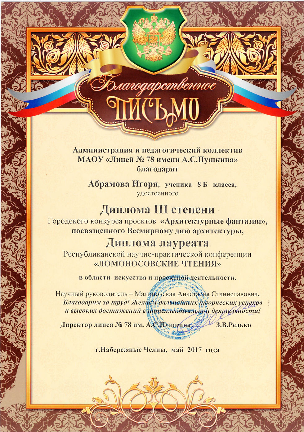Благодарственные письма Малиновской