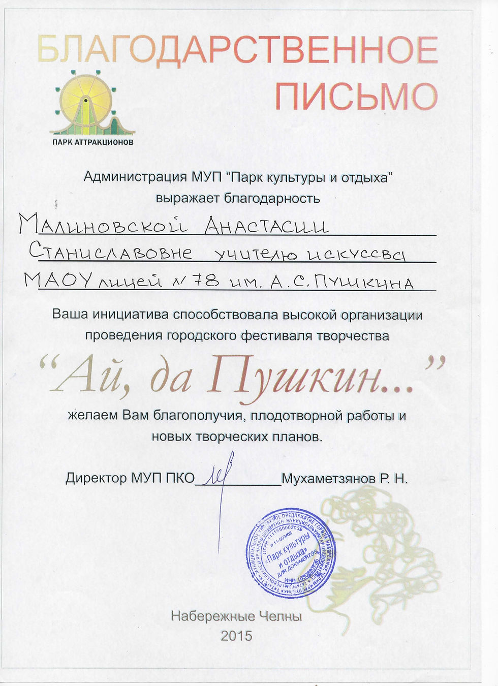 благ.письмо.Ай,да_Пушкин 001