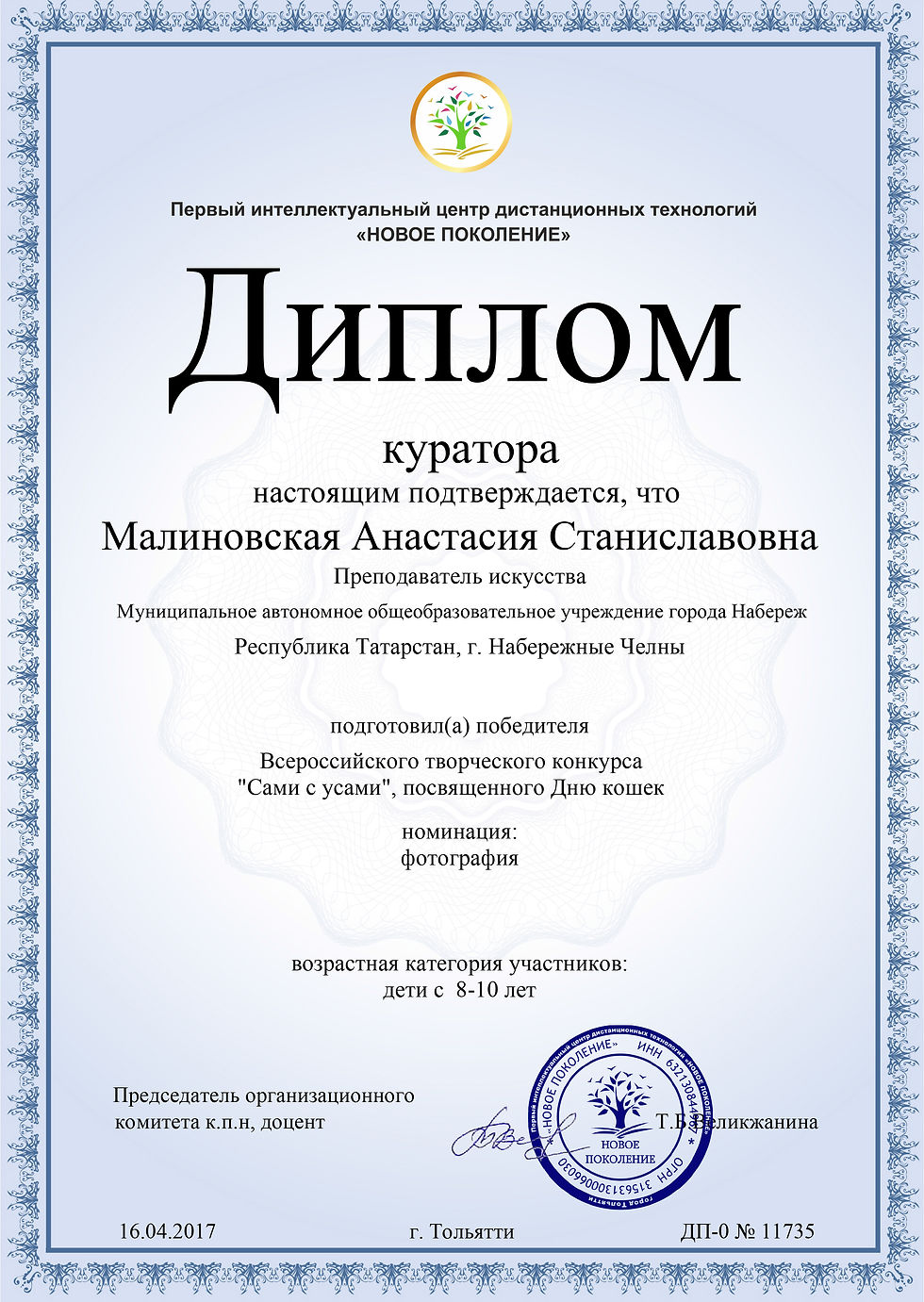 кашапова-день кошек благодарность Малиновская