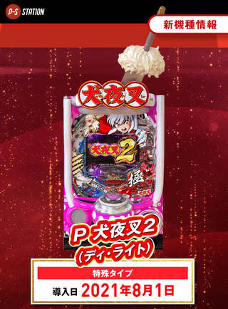 Blog ぱちんこパチスロ情報ステーション