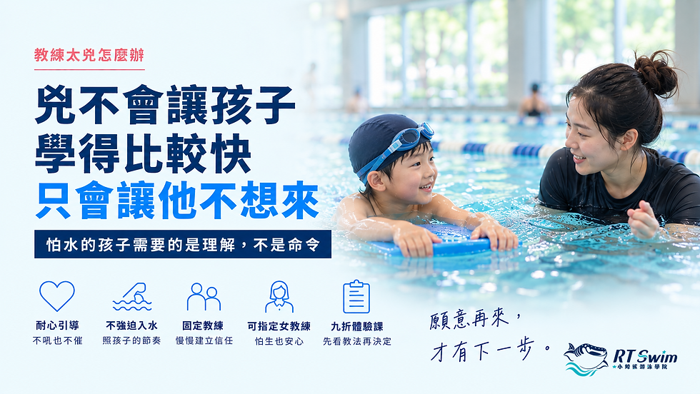 封面banner:教練太兇怎麼辦,兇不會讓孩子學得比較快,只會讓他不想來