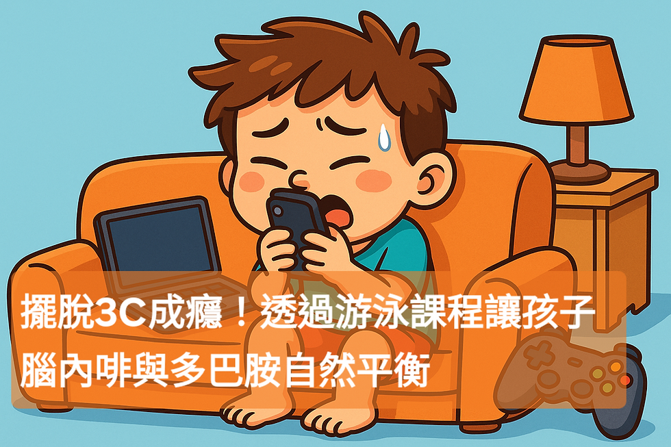 孩子網路成癮