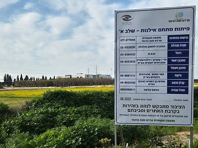 אזור תעסוקה "אילנות" בפרדס חנה