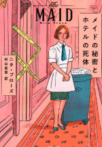 The Maid cover Japan