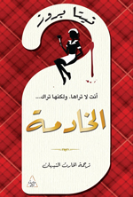 The Maid, Arabic cover